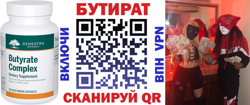 Купить закладки  Сковородино  БУТИРАТ Butirat 